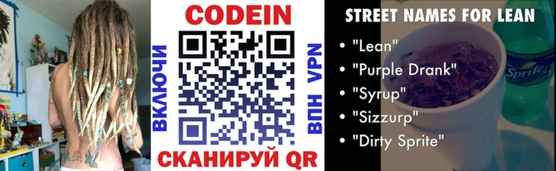 купить наркотики цена  Борзя  Codein Purple Drank 
